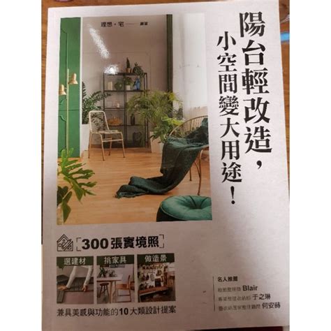 陽台封起來|《陽台輕改造，小空間變大用途！》：確認陽台凹或凸、封閉或開。